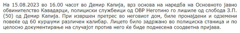 North-Macedonia/15.08.2023-Demir-Kapija