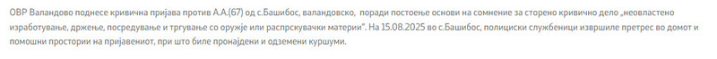 North-Macedonia/15.08.2025-Bashiboz