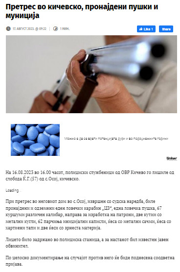 North-Macedonia/16.08.2023-Osoj-1