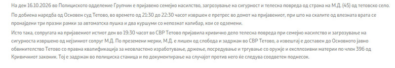 North-Macedonia/16.10.2026-Grupcin