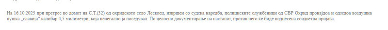North-Macedonia/16.10.2026-Leskoec