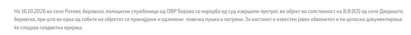 North-Macedonia/16.10.2026-Ratevo