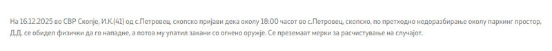 North-Macedonia/16.12.2025-Petrovec