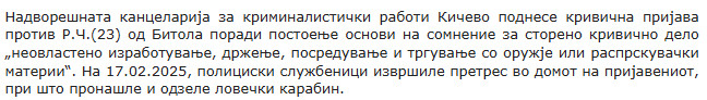 North-Macedonia/17.02.2025-Crvinci_1
