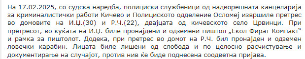 North-Macedonia/17.02.2025-Crvinci