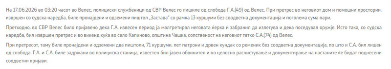 North-Macedonia/17.06.2026-Veles1_1