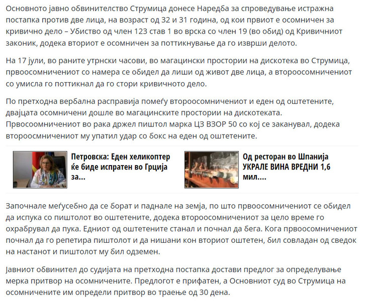 North-Macedonia/17.07.2022-Strumica_1