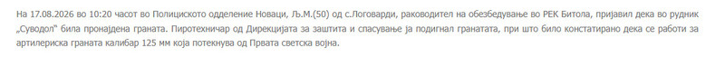North-Macedonia/17.08.2026-Suvodol
