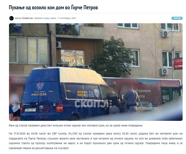 North-Macedonia/17.10.2025-Skopje1