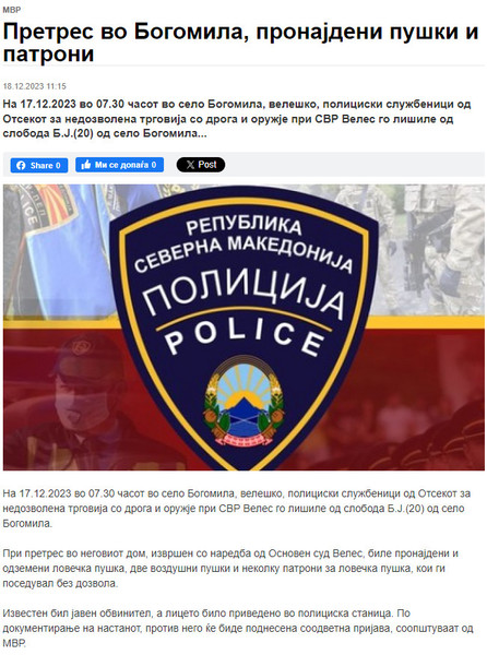 North-Macedonia/17.12.2023-Bogomila-1