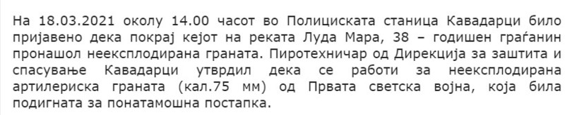 North-Macedonia/18.03.2021--Kavadarci