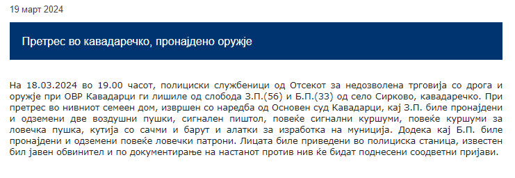 North-Macedonia/18.03.2024-Sirkovo