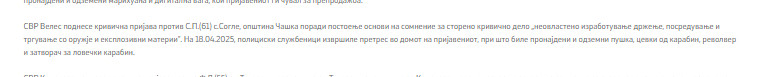 North-Macedonia/18.04.2025-Sogle