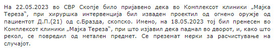 North-Macedonia/18.05.2023-Brazda