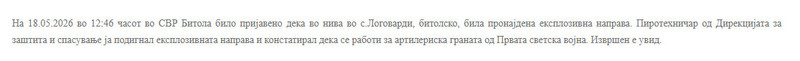 North-Macedonia/18.05.2026-Logovardi