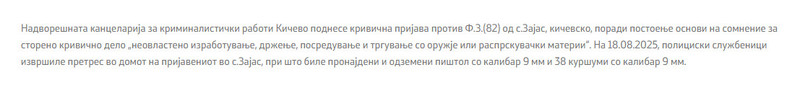 North-Macedonia/18.08.2025-Zajas
