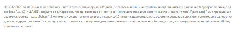 North-Macedonia/18.12.2025-Radiovce