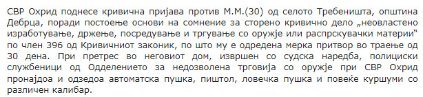 North-Macedonia/19.02.2025-Trebenista