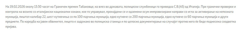 North-Macedonia/19.02.2026-Tabanovce