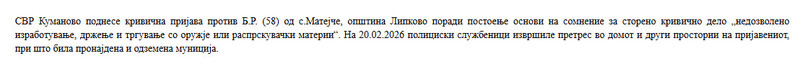 North-Macedonia/20.02.2026-Matejce