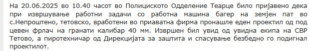 North-Macedonia/20.06.2025-Tearce