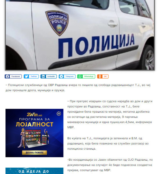 North-Macedonia/20.07.2023-Radovish-1