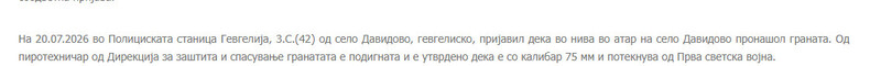 North-Macedonia/20.07.2026-Davidovo