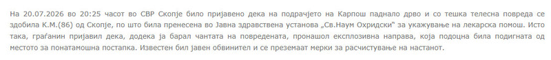North-Macedonia/20.07.2026-Skopje
