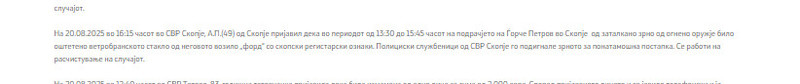 North-Macedonia/20.08.2025-Skopje.