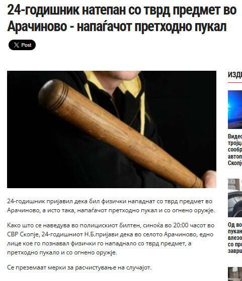 North-Macedonia/20.09.2026-Aracinovo-1
