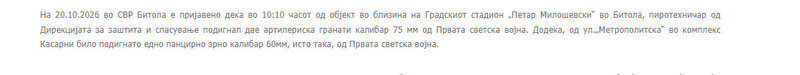 North-Macedonia/20.10.2026-Bitola