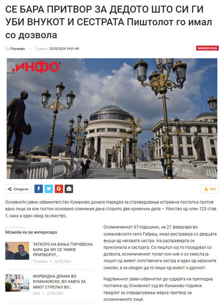North-Macedonia/21.02.2024-Gabresh-1