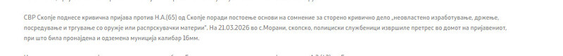 North-Macedonia/21.03.2026-Morani
