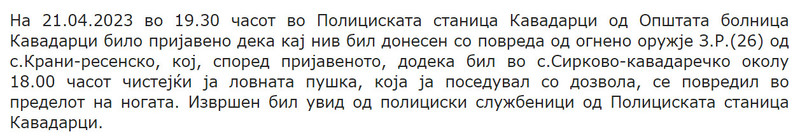 North-Macedonia/21.04.2023-Kavadarci
