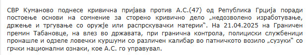 North-Macedonia/21.04.2025-Tabanovce