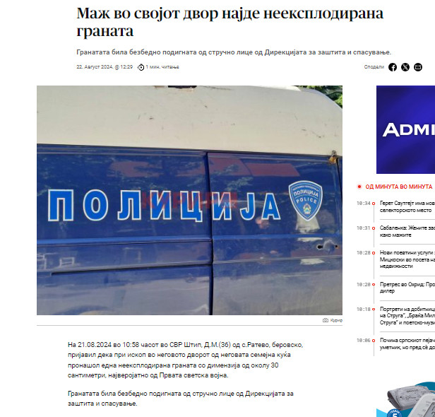 North-Macedonia/21.08.2024-Ratevo-1
