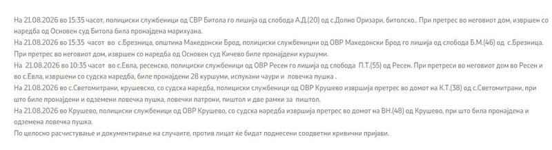 North-Macedonia/21.08.2026-Breznica