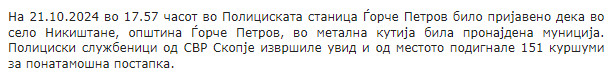 North-Macedonia/21.10.2024-Nikishtane