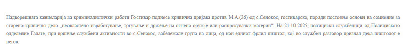 North-Macedonia/21.10.2025-Senokos_1