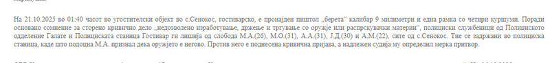 North-Macedonia/21.10.2025-Senokos