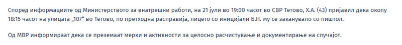 North-Macedonia/22.07.2026-Tetovo3