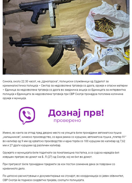 North-Macedonia/22.08.2023-Skopje-1