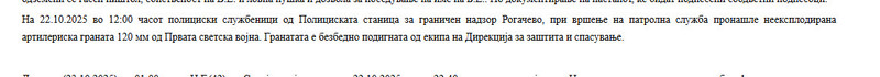 North-Macedonia/22.10.2025-Rogacevo
