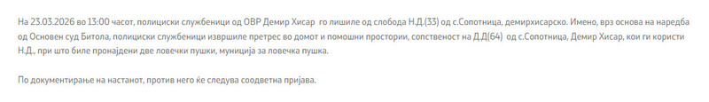 North-Macedonia/23.03.2026-Demir-Hisar1