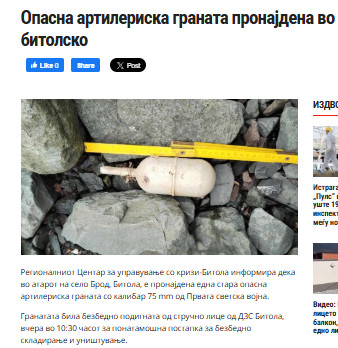 North-Macedonia/23.04.2025-Brod1