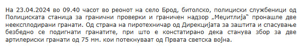 North-Macedonia/23.04.2025-Brod