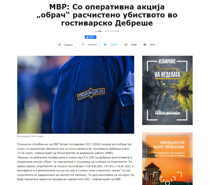 North-Macedonia/23.07.2024-Debreshe-1