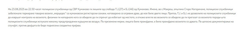 North-Macedonia/23.08.2025-Makres