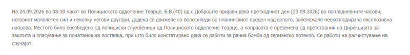 North-Macedonia/23.09.2026-Dobroste