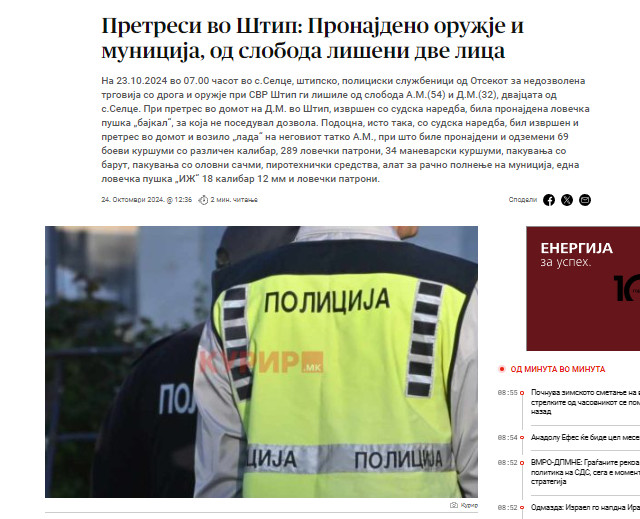 North-Macedonia/23.10.2024-Selce-1